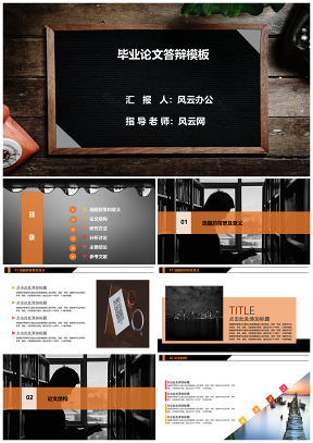 開(kāi)題報(bào)告黑色畢業(yè)論文答辯PPT模板