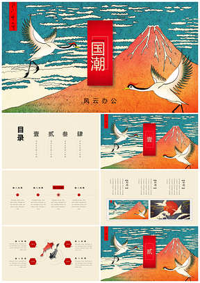 彩色国潮来袭中国风办公PPT模板