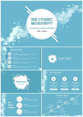 藍(lán)色水彩小清新商務(wù)工作總結(jié)匯報(bào)計(jì)劃述職PPT模板