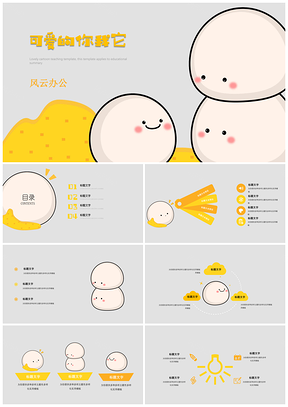 可爱卡通教育教学班会家长会通用