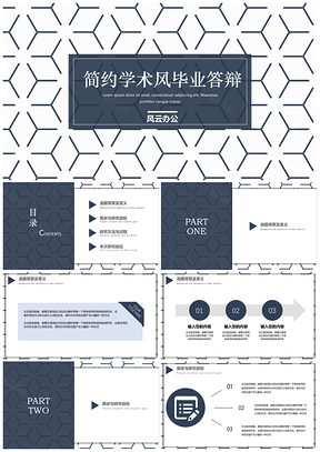 蓝色简约学术毕业答辩课件教学开题报告通用PPT模板