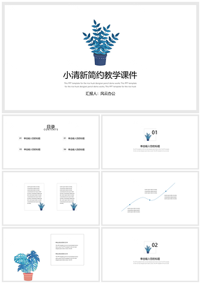 蓝色小清新简约手绘植物教学课件PPT模板
