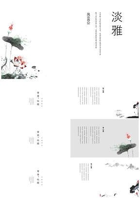 白色简约水墨荷花淡雅PPT模板