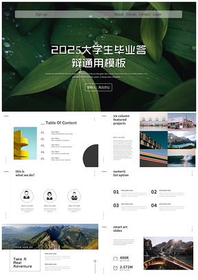2025歐美風(fēng)綠色植物超簡(jiǎn)約畢業(yè)答辯通用PPT模板