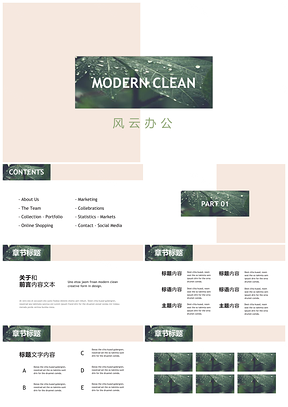 绿色淡雅文艺风格PPT模板