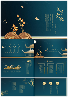 畢業(yè)答辯彩色國學(xué)文化中國風(fēng)教育教學(xué)PPT模板
