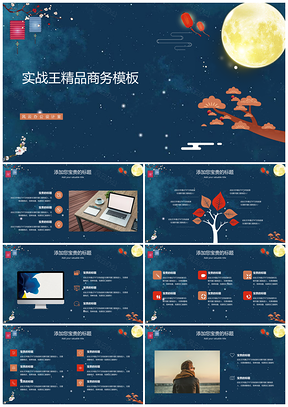 手绘小清新蓝色那年花开月正圆唯美简约商务PPT模板