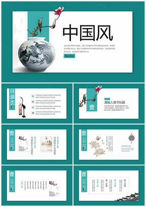 蓝色高端中国风兰花青花瓷PPT模板