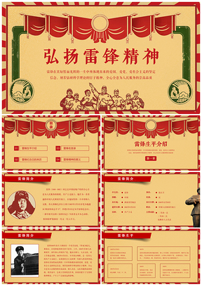 红色学雷锋雷锋日向雷锋同志学习PPT模板