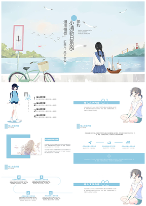 紫色蓝色小清新唯美PPT模板
