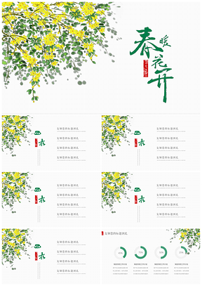 綠色小清新插畫風春暖花開PPT模板