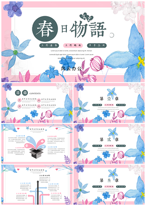蓝色春日物语小清新通用型PPT模板