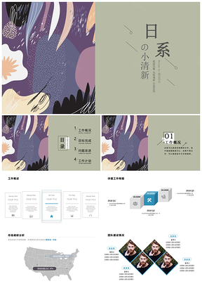 個人總結藍色云山藍小清新風轉正答辯述職報告PPT模板