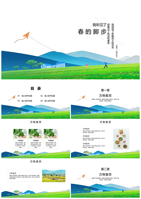 春天的脚步小清新绿色PPT模板