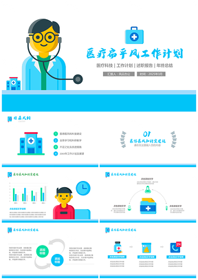 医疗保健扁平风工作计划述职报告