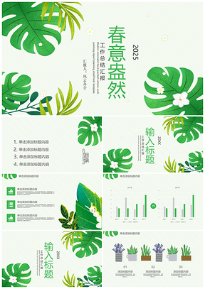 春意盎然清新手绘工作总结汇报