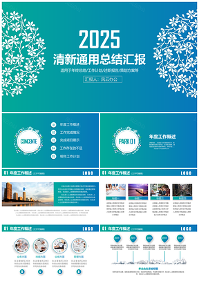 2025绿色手绘创意清新个人工作汇报PPT模板