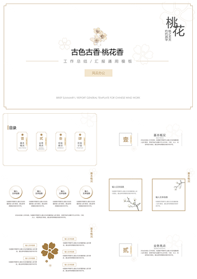 白色简约通用中国风PPT模板