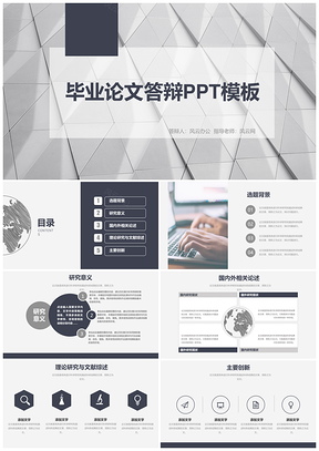 白色蓝色简约毕业答辩PPT模板
