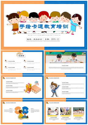 2025黄色手绘卡通小学幼儿园教育通用PPT模板