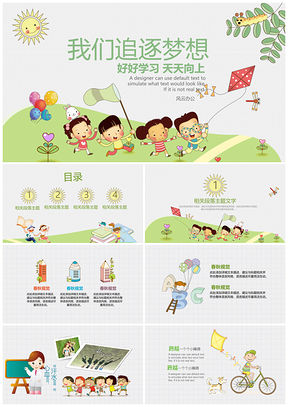 彩色可爱卡通儿童教育幼儿培训小学课件PPT模板