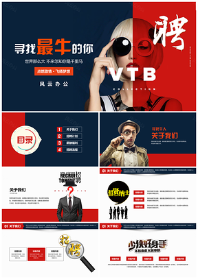 红色公司企业校园招聘社会招聘PPT模板