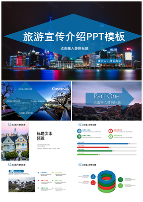 蓝色旅游宣传介绍PPT模板