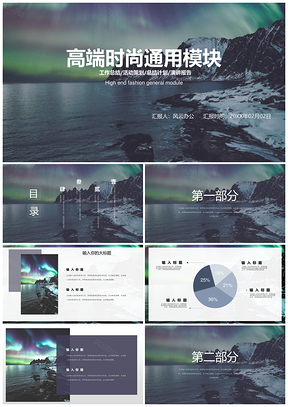 灰色简约高端时尚商务PPT模板