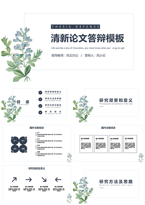 白色植物清新毕业答辩开题报告PPT模板