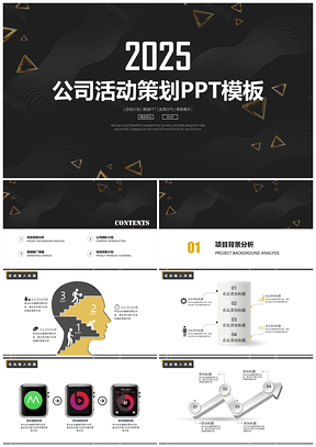 2025黄色公司活动策划PPT模板