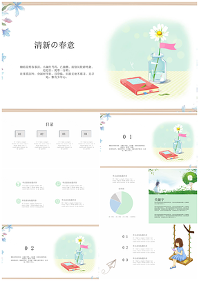 绿色清新小文艺工作总结通用PPT模板