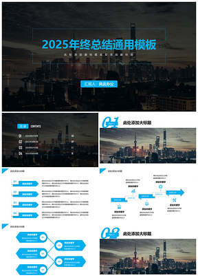 2025白色蓝色年终工作汇报PPT模板