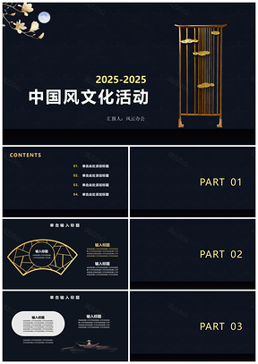 2025蓝色时尚中国风活动总结汇报PPT模板