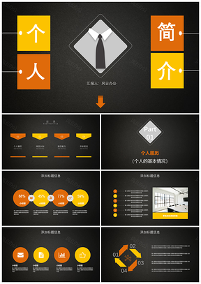 大气简介个人简介PPT模板