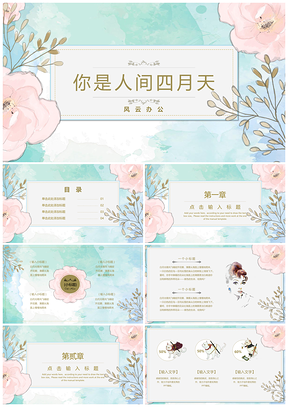 蓝色浪漫唯美春季花卉小清新通用PPT模板