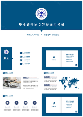 蓝色毕业答辩论文答辩简约学术风格PPT模板