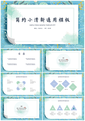 工作计划蓝色简约小清新PPT模板