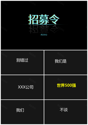 白色抖音快闪招募令企业招聘校园招聘PPT模板