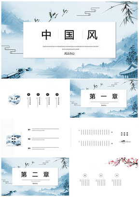 蓝色唯美中国风手绘简约年终总结PPT模板
