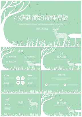 绿色小树小清新教学课件PPT模板