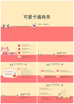 黄色可爱卡通商务工作总结PPT模板