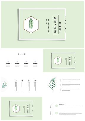 綠色畢業(yè)答辯極簡文藝小清新植物PPT模板