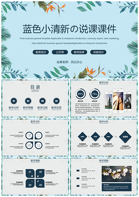 教学课件蓝色小清新教育教学PPT模板