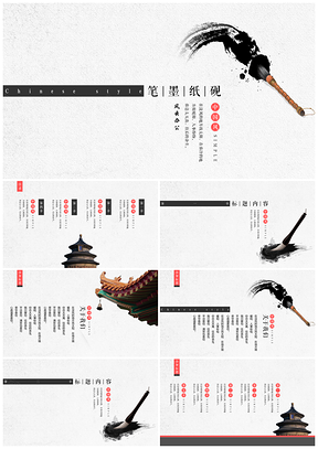 红色古典水墨中国风故宫印象PPT模板