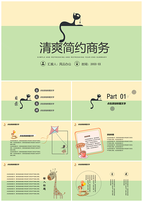 綠色可愛卡通教育培訓(xùn)教學(xué)課件畢業(yè)答辯PPT模板
