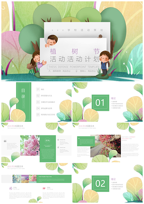 春天植树绿色环保手绘通用计划PPT模板