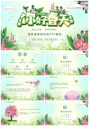 绿色简约风商务通用PPT模板