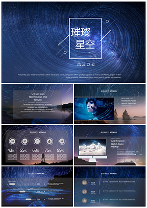 科技风星空蓝色PPT模板