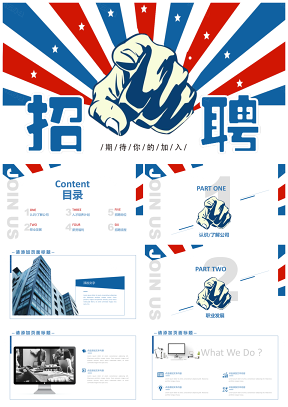 蓝色大气简约企业招聘PPT模板