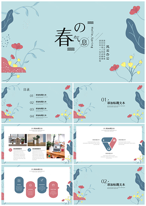 教学课件彩色春的气息小清新PPT模板